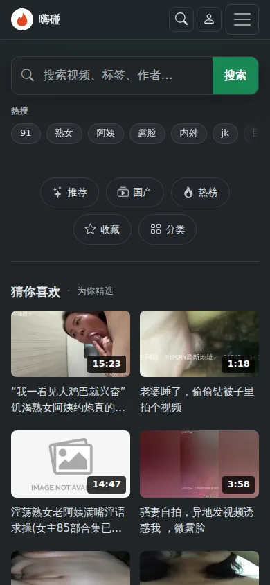 嗨碰视频中文站官网界面实拍：内容与榜单